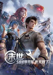 国产动画电影雾山五行烬海外票房配图